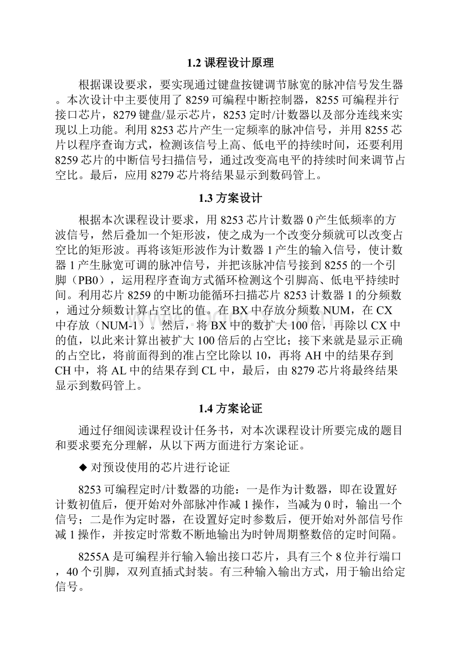 占空比可调的脉冲发生器.docx_第2页