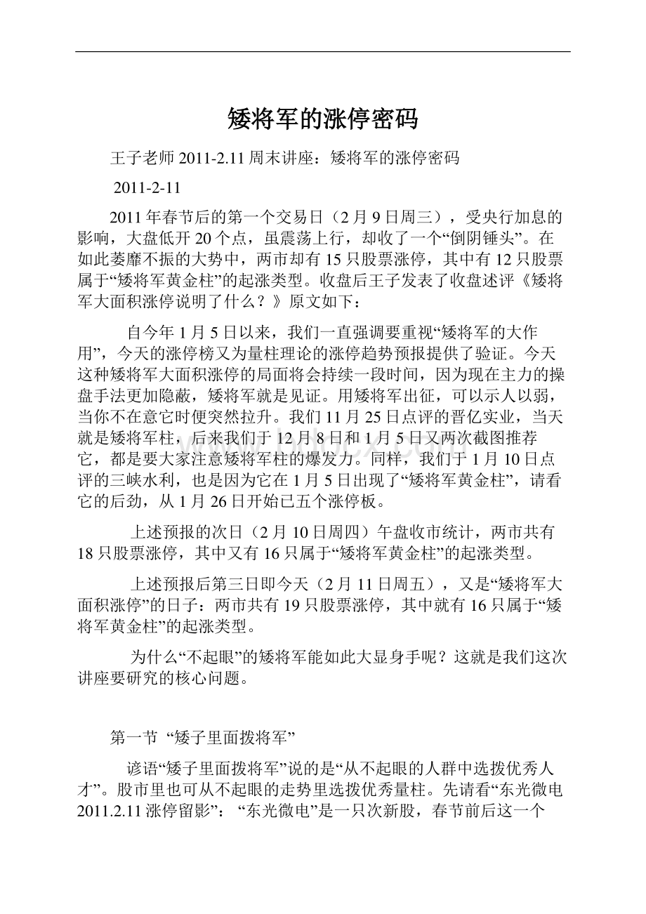 矮将军的涨停密码.docx