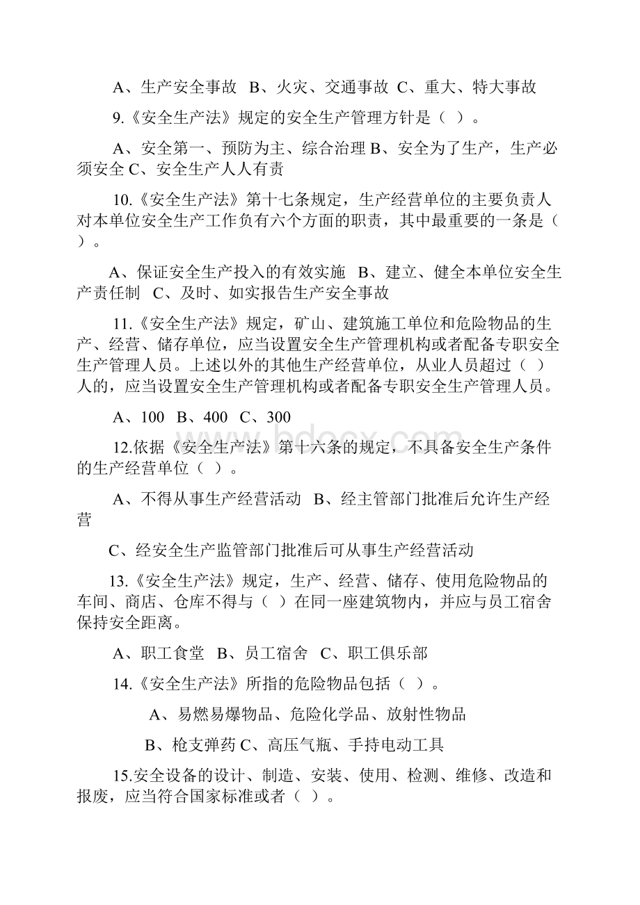 安全知识竞赛试题题库.docx_第2页