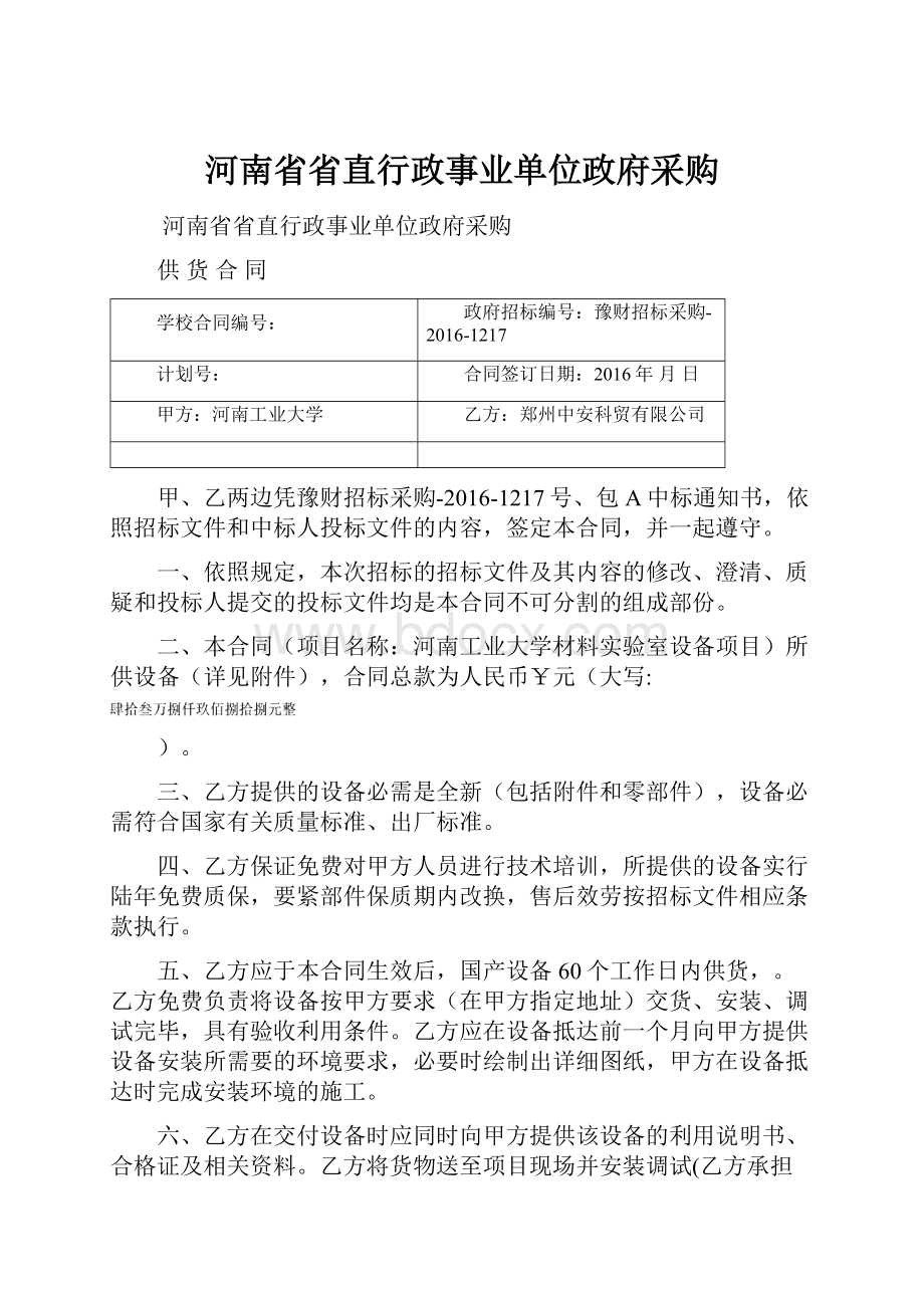 河南省省直行政事业单位政府采购.docx