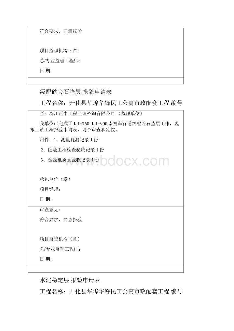 市政排水工程资料表格.docx_第3页