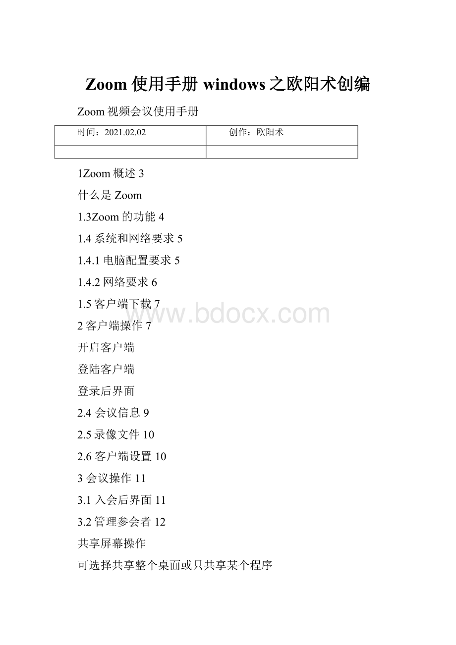 Zoom使用手册windows之欧阳术创编.docx_第1页