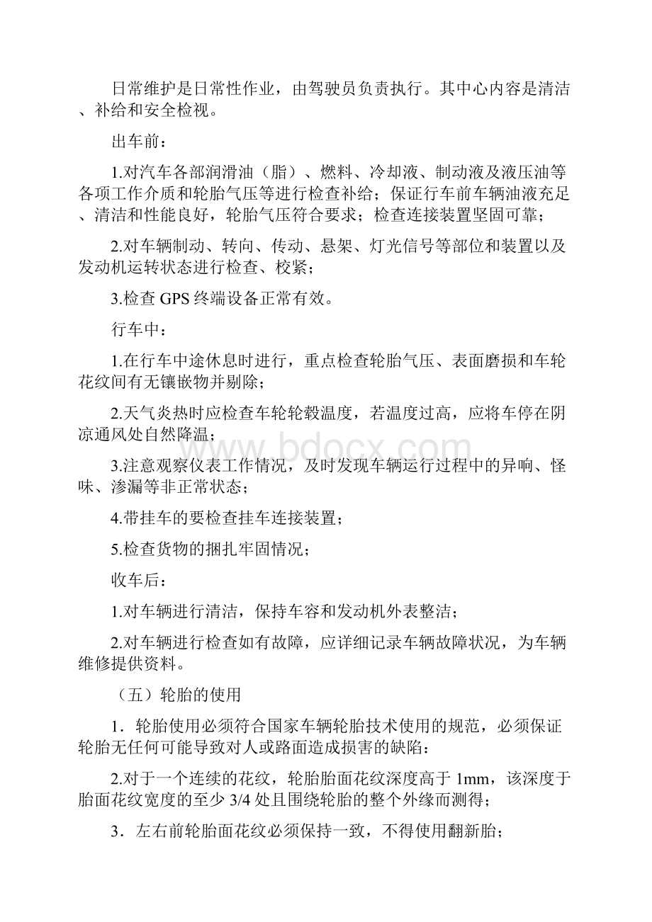 驾驶员安全生产操作规程精选.docx_第2页