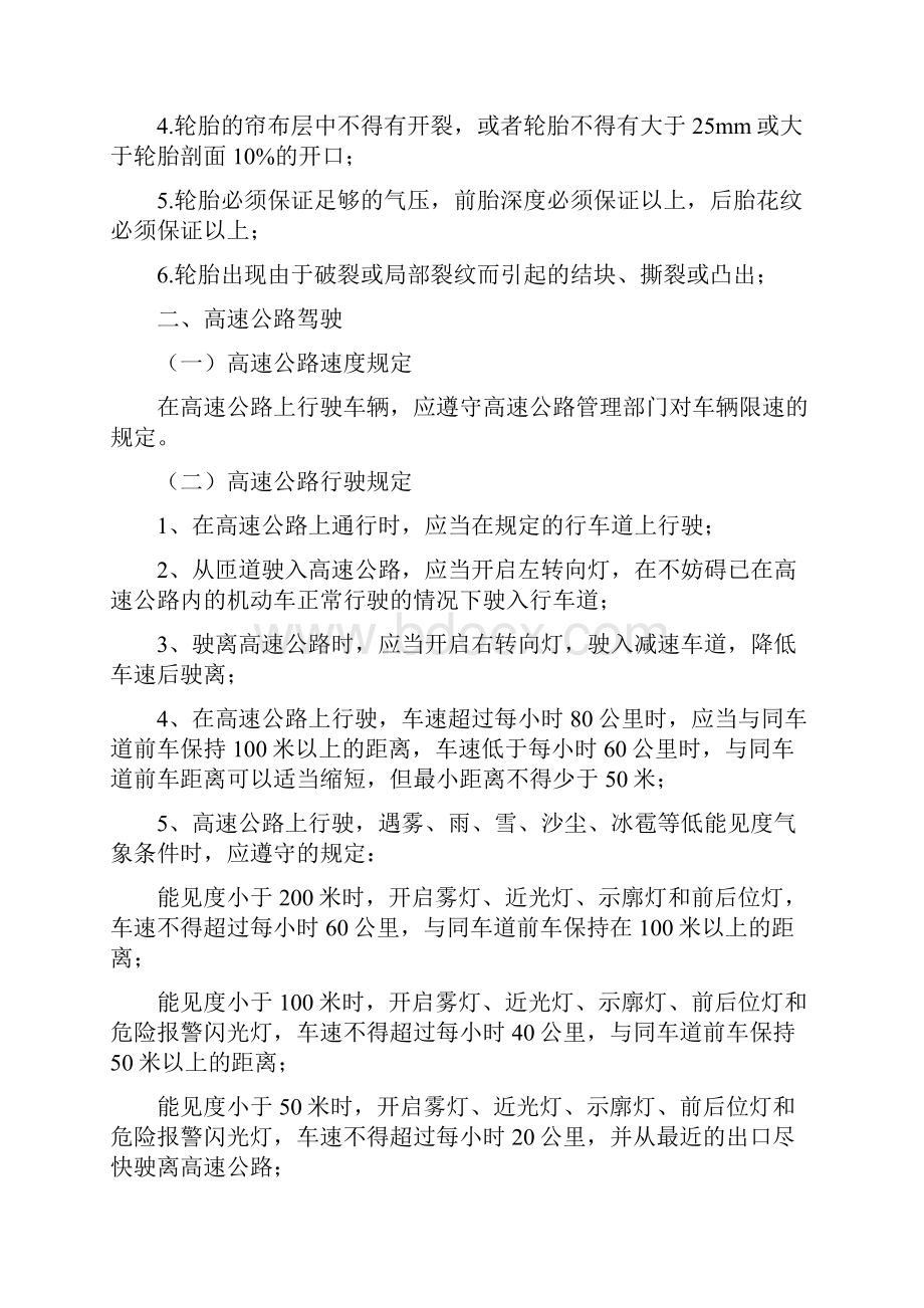 驾驶员安全生产操作规程精选.docx_第3页