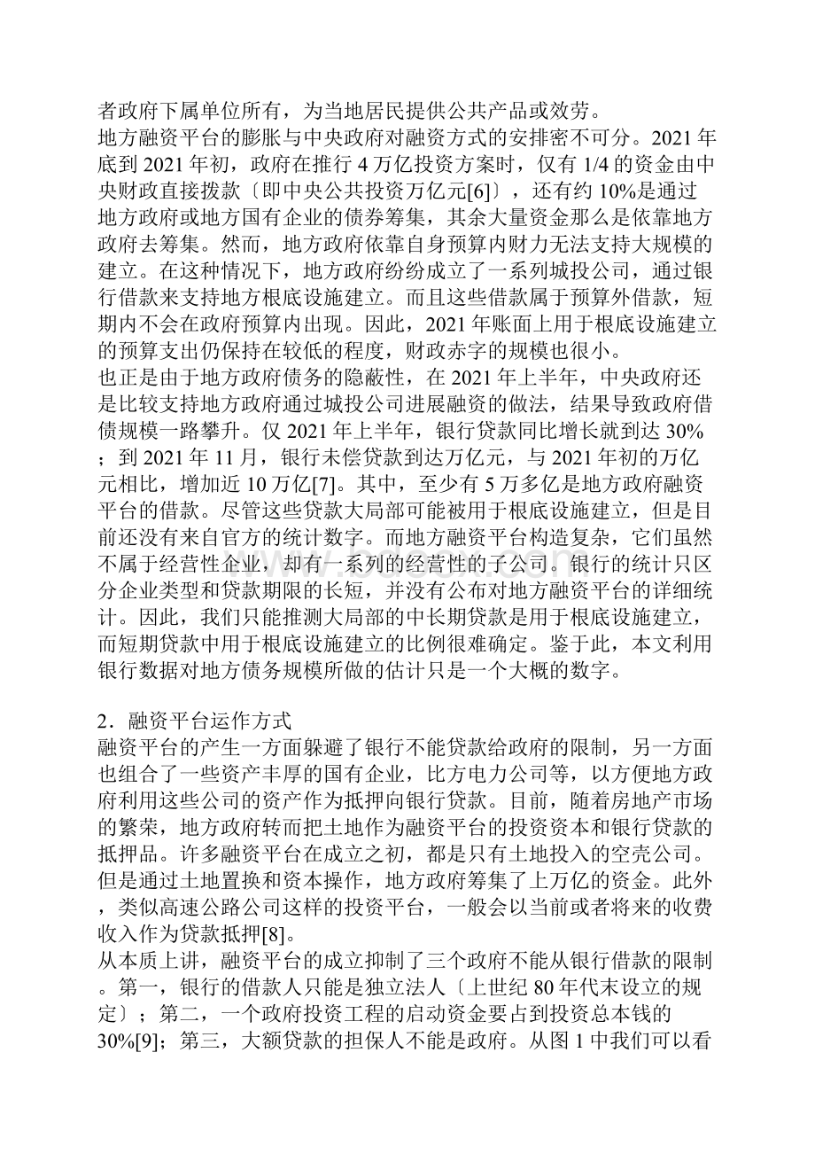 中国地方政府的债务问题规模测算与政策含义.docx_第3页