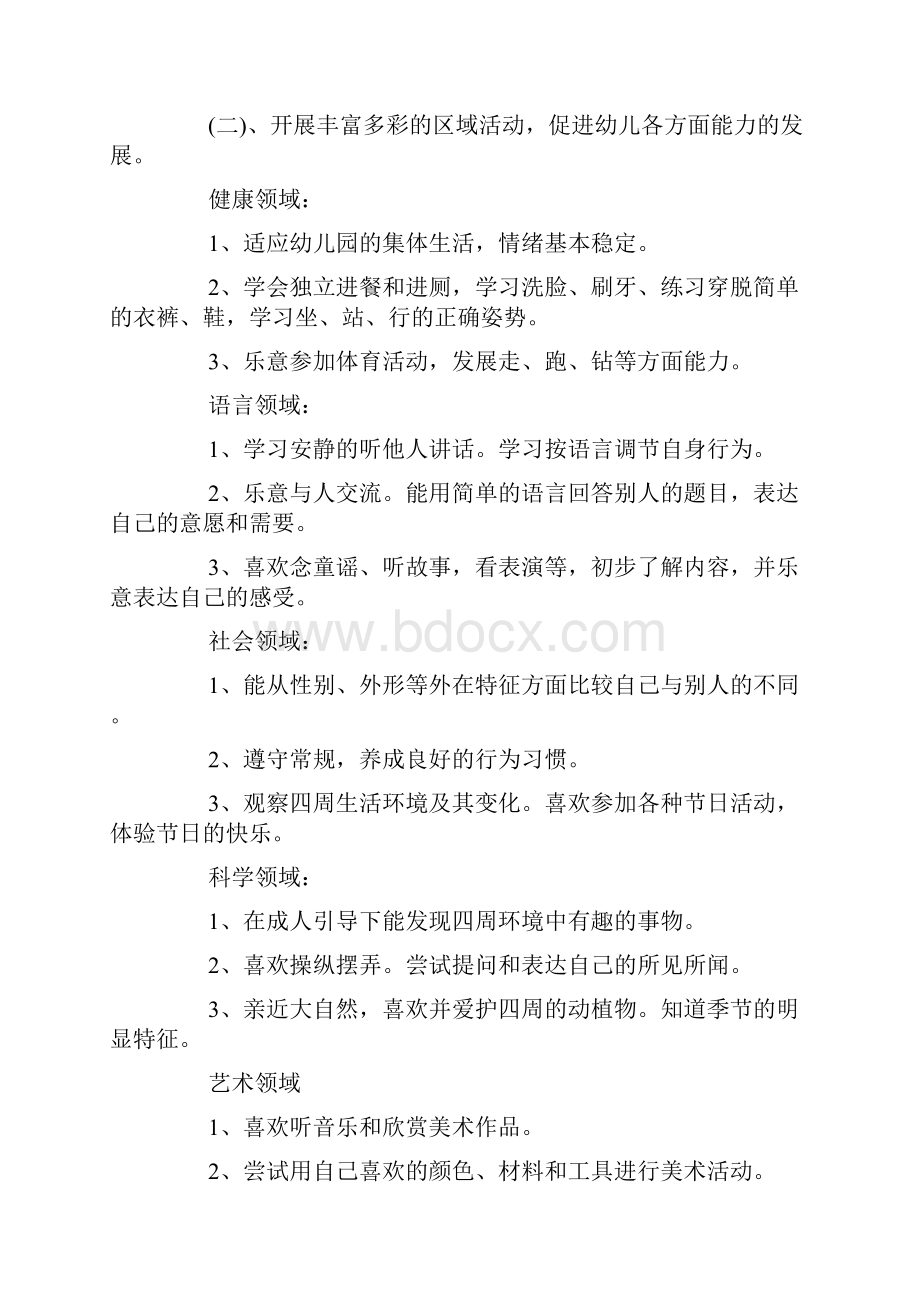 精选幼儿园卫生保健工作计划怎么写.docx_第2页