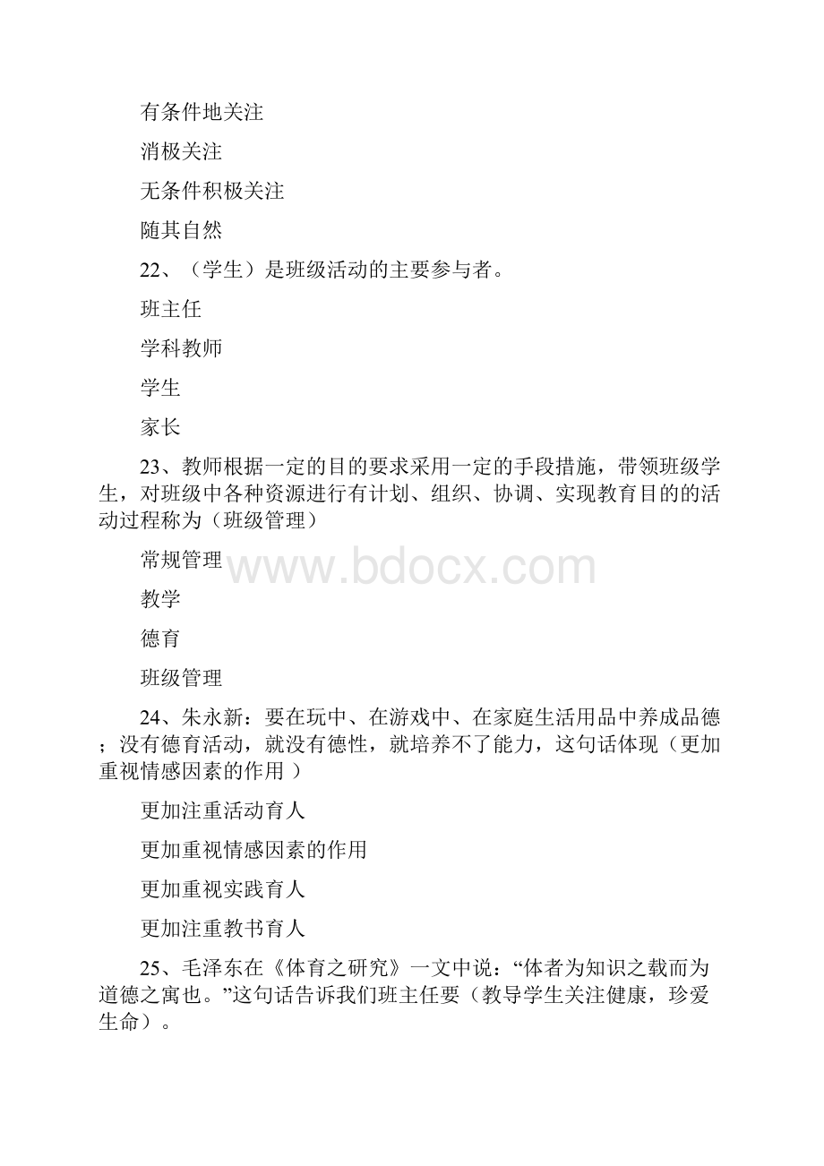 江苏省班主任知识网络竞赛答案.docx_第3页