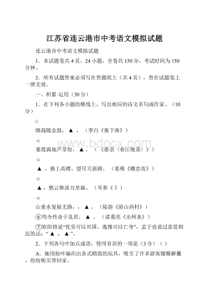 江苏省连云港市中考语文模拟试题.docx