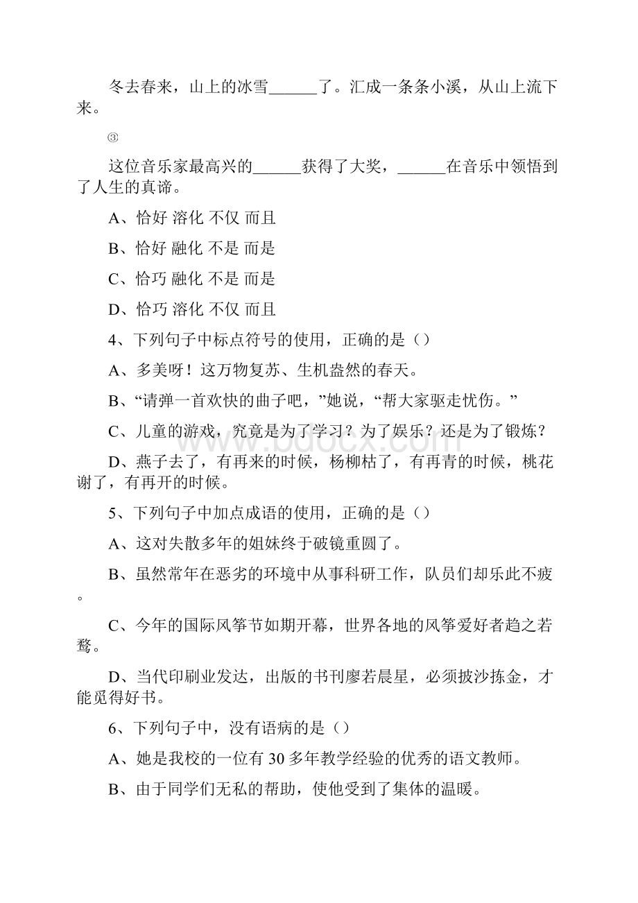 山东春季高考语文试题与答案.docx_第2页