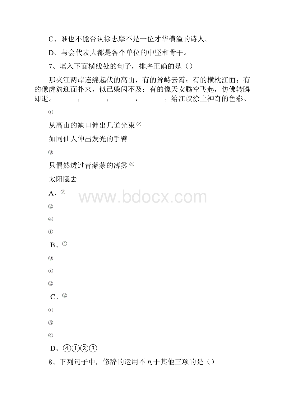 山东春季高考语文试题与答案.docx_第3页