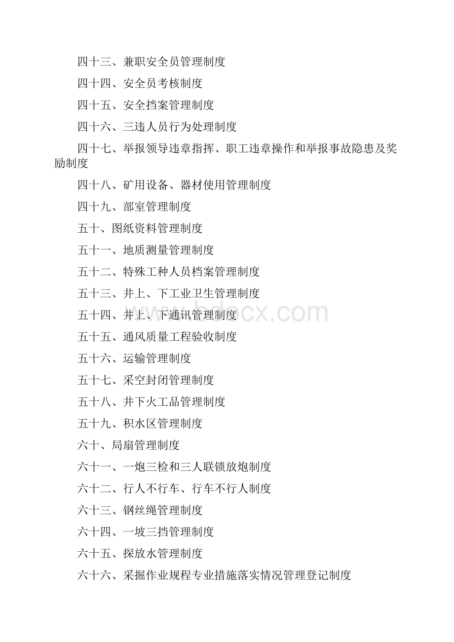 精品推荐大型煤矿安全生产管理制度汇编完整可印刷.docx_第3页