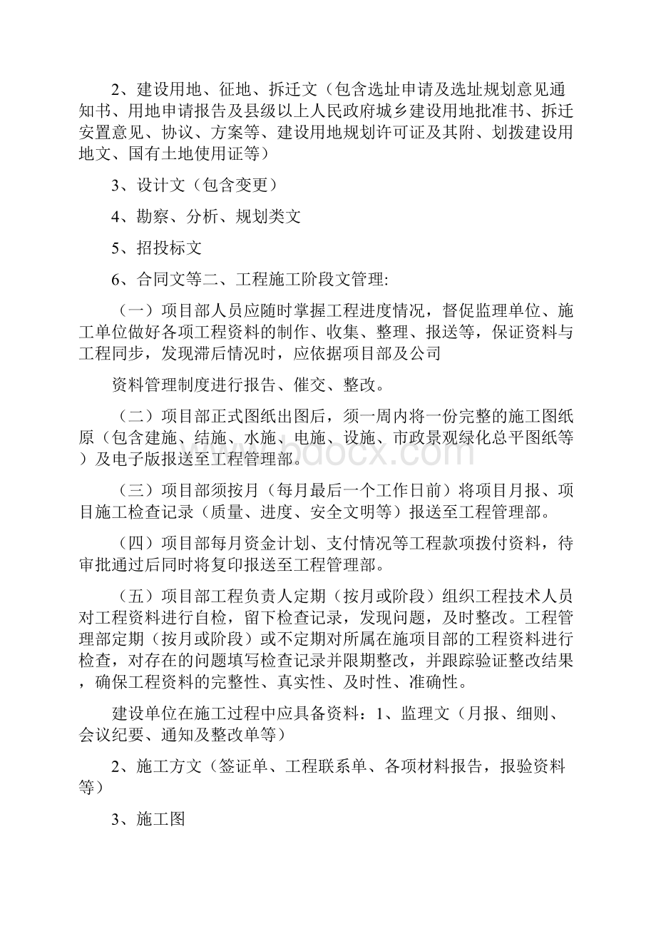 最新工程资料管理制度.docx_第2页