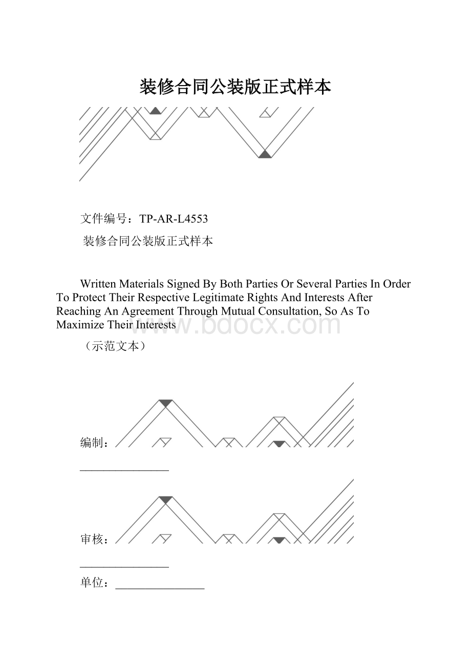 装修合同公装版正式样本.docx_第1页