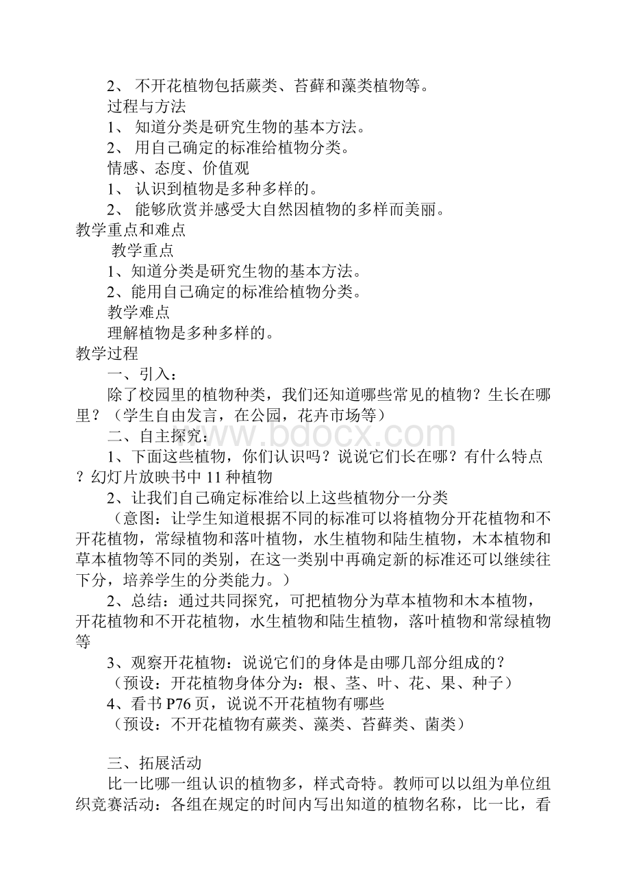 教育科学出版社六年级下册多种多样的植物优秀教案及课后反思精品.docx_第2页