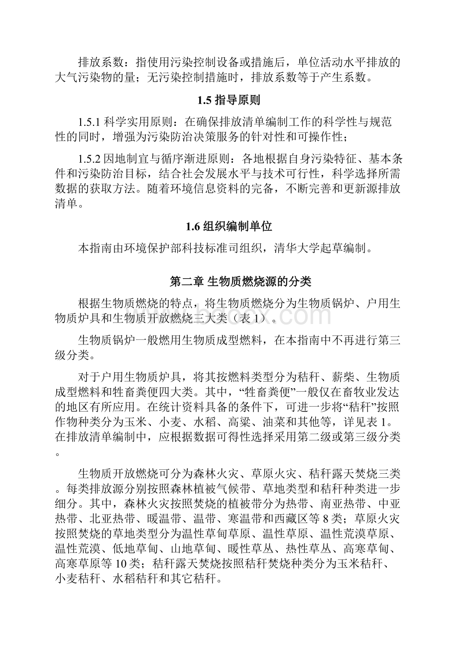 大气污染物排放清单编制的技术流程和方法.docx_第3页