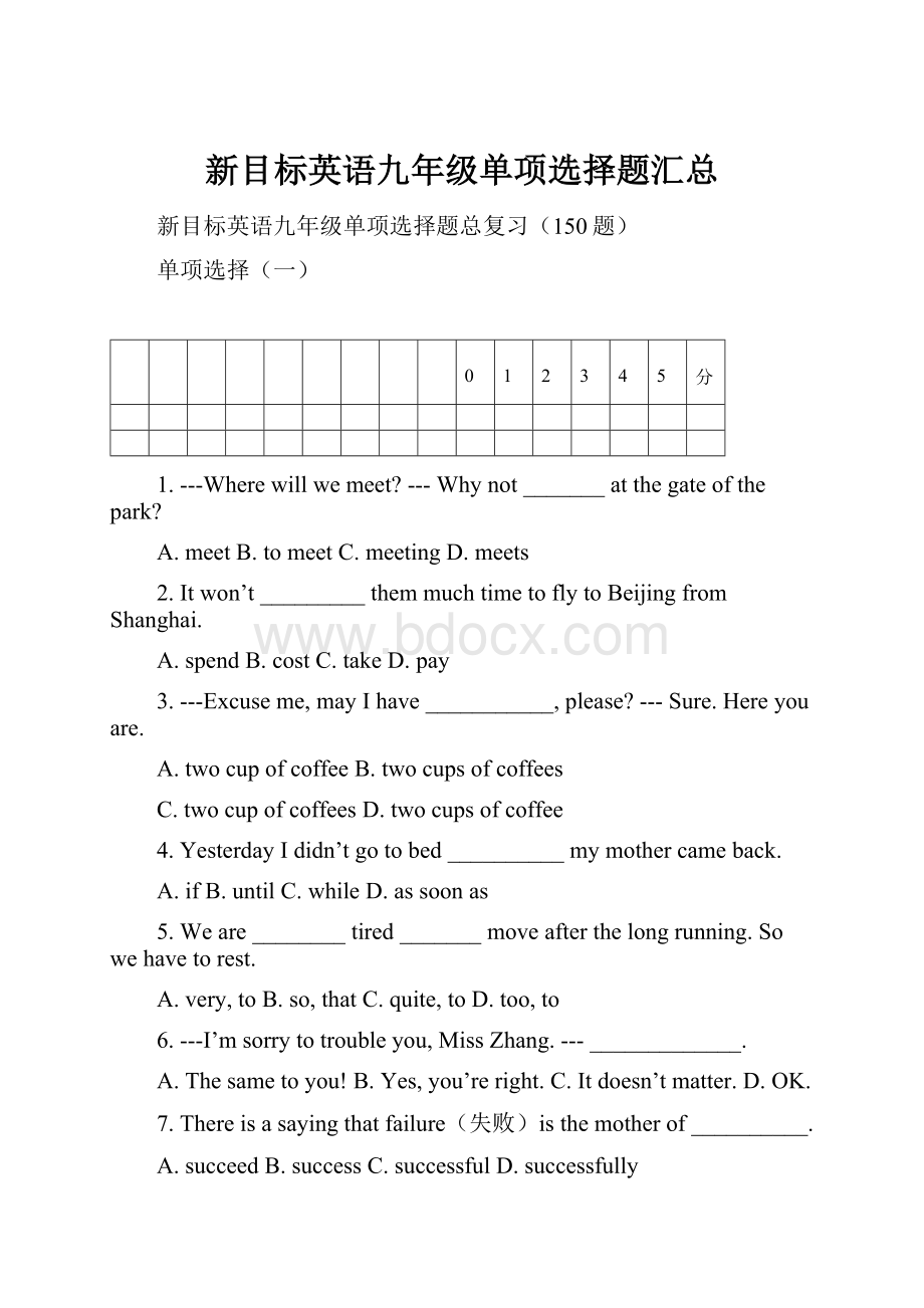 新目标英语九年级单项选择题汇总.docx