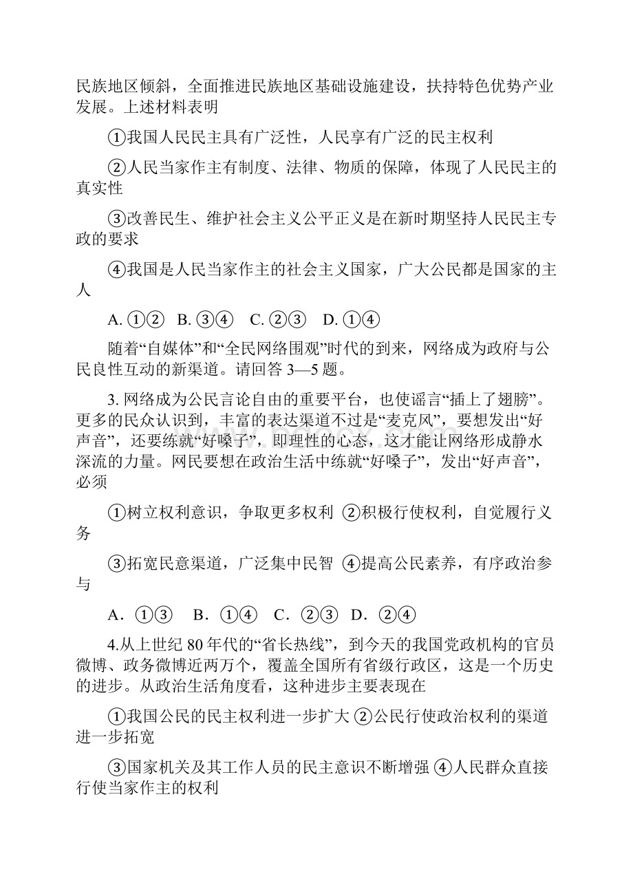 湖北省武汉市部分重点中学学年高一下学期期中考试政治试题.docx_第2页