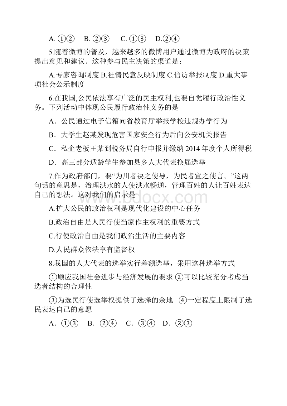 湖北省武汉市部分重点中学学年高一下学期期中考试政治试题.docx_第3页