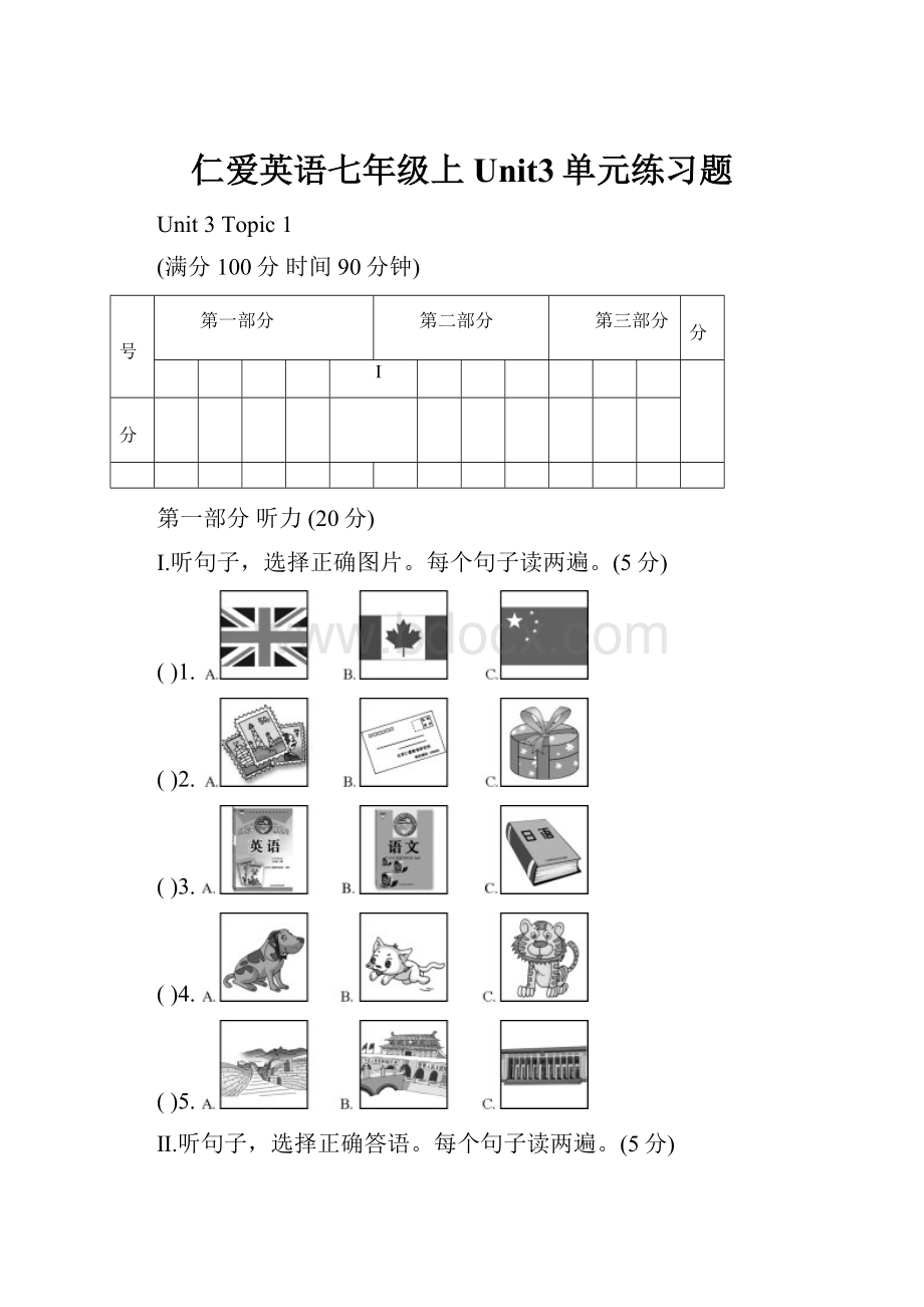 仁爱英语七年级上Unit3单元练习题.docx_第1页