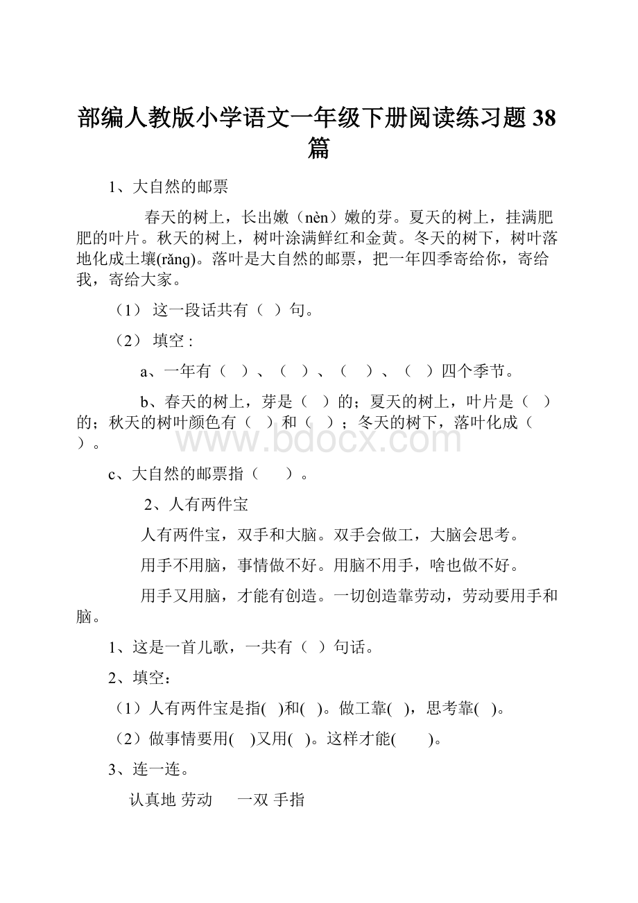 部编人教版小学语文一年级下册阅读练习题38篇.docx