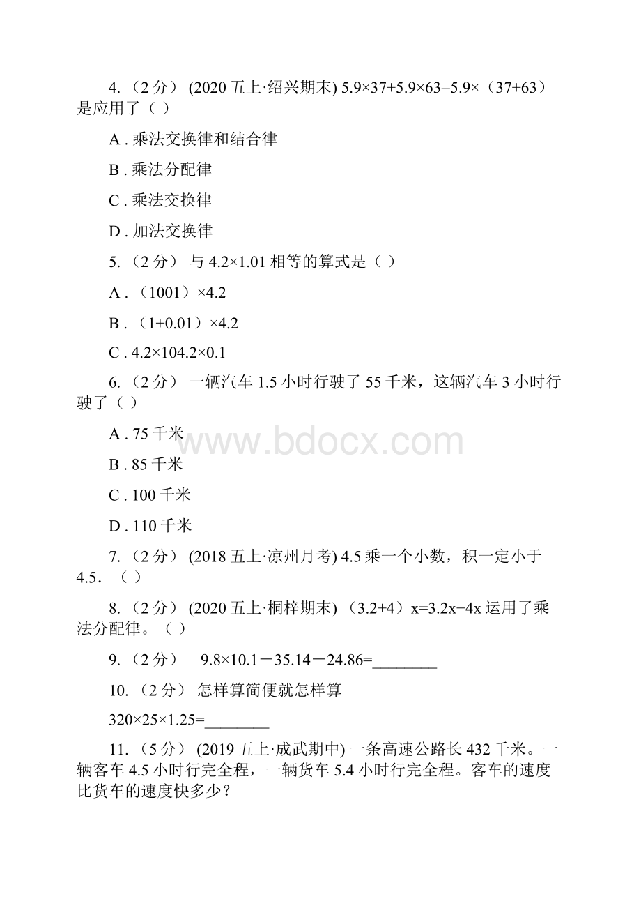 山东省潍坊市小学数学五年级上册期中复习02小数乘法的应用.docx_第2页