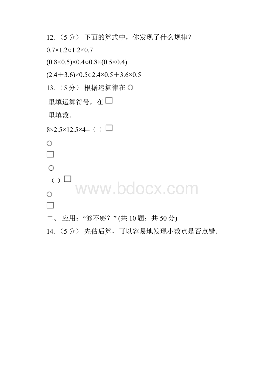 山东省潍坊市小学数学五年级上册期中复习02小数乘法的应用.docx_第3页