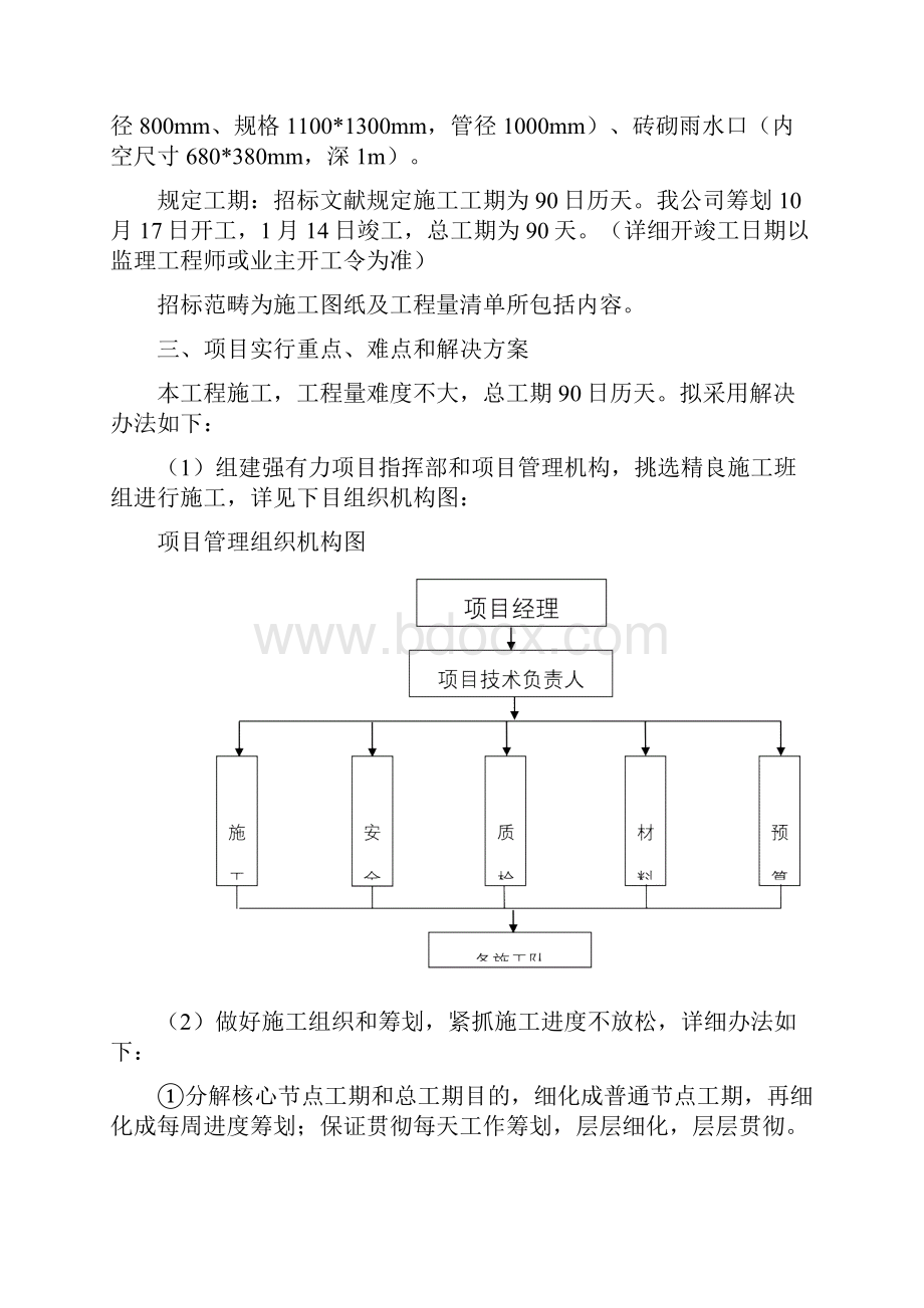 道路工程改范本样本.docx_第2页