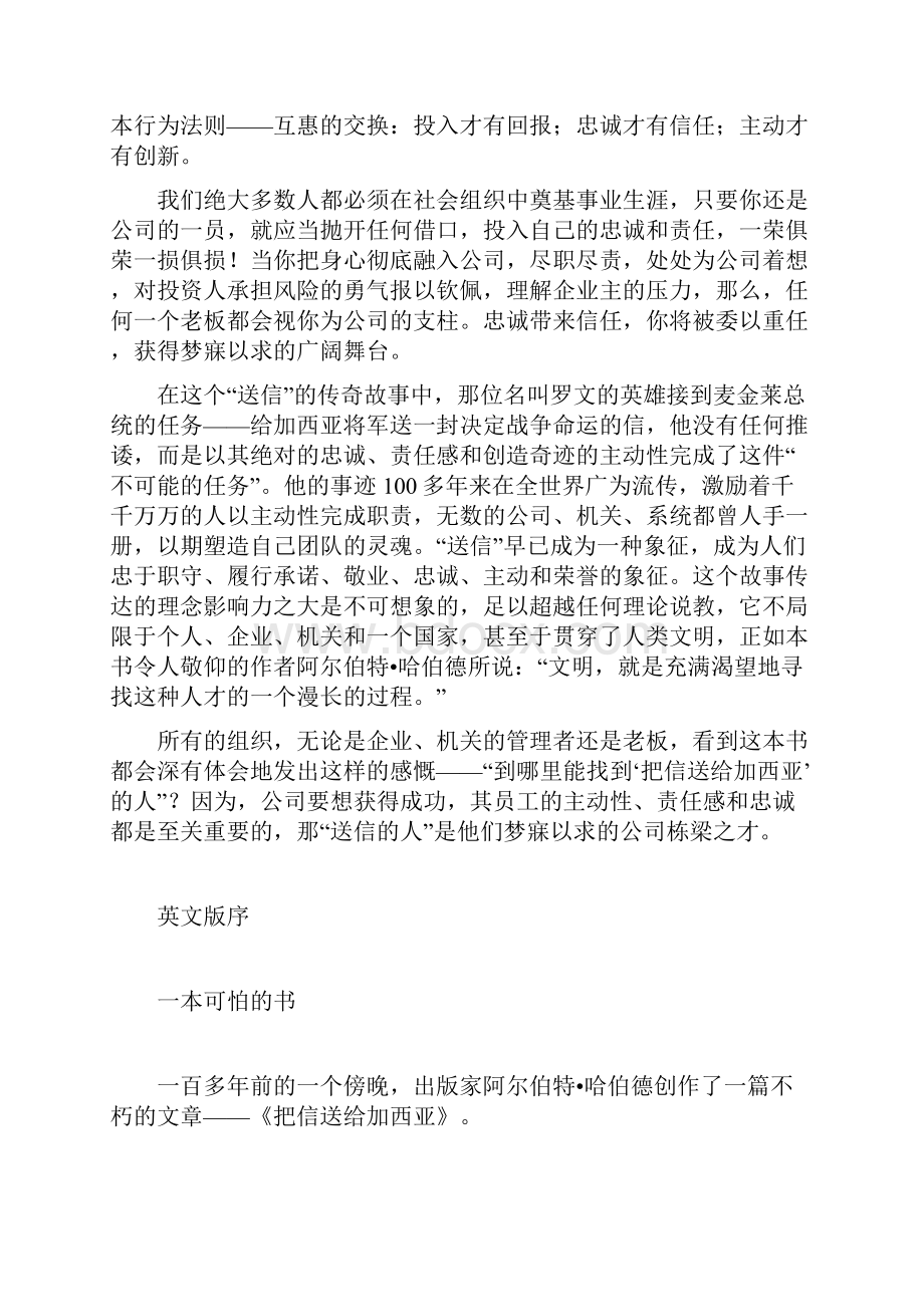 《把信送给加西亚》原文汇总.docx_第3页