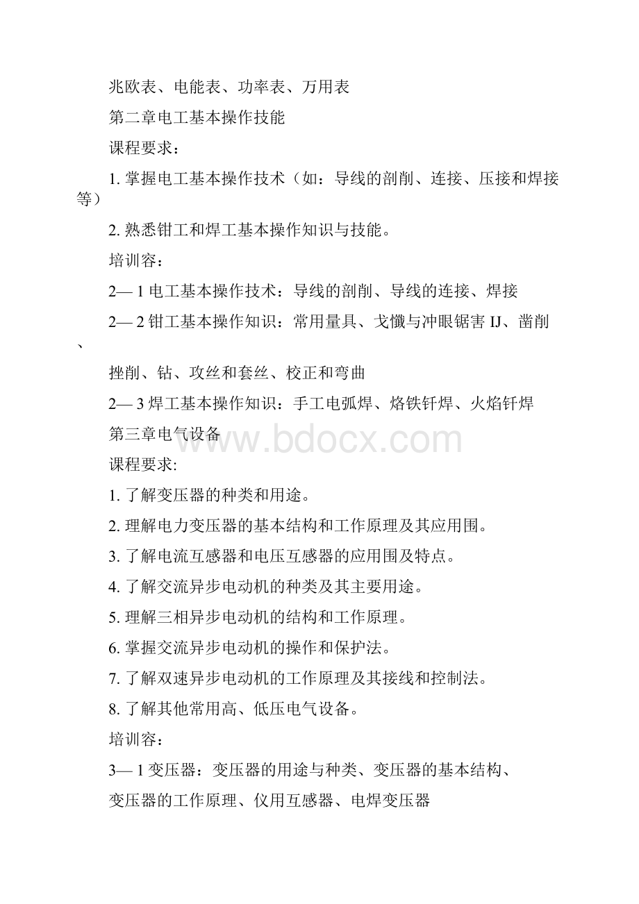 特种人员培训计划.docx_第2页