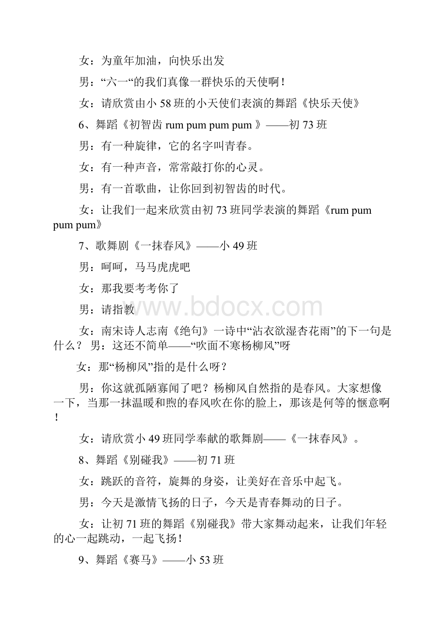 彩虹的约定表演串词.docx_第2页