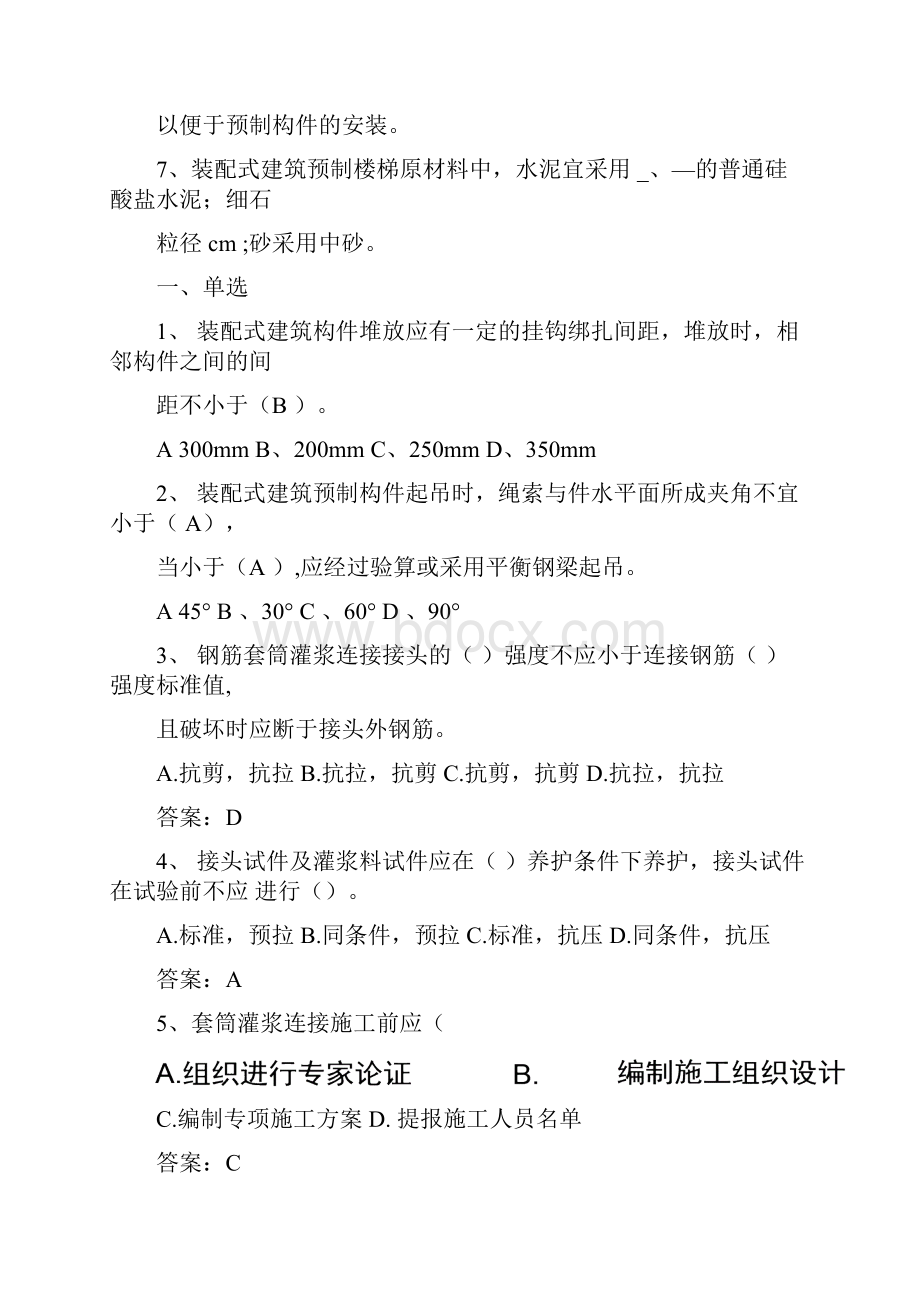 装配式混凝土试题.docx_第2页