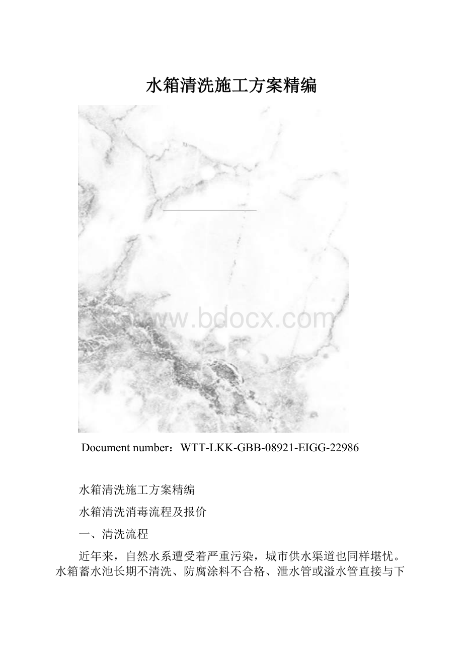 水箱清洗施工方案精编.docx