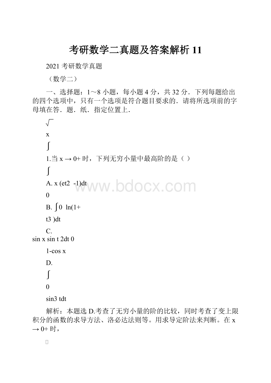 考研数学二真题及答案解析 11.docx_第1页