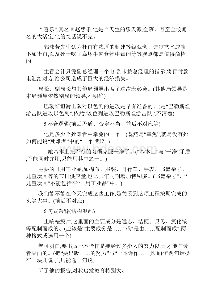 初中语文病句及类型.docx_第3页