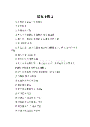 国际金融2.docx