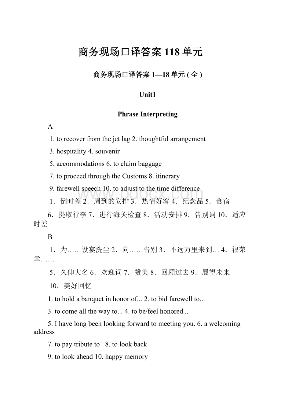 商务现场口译答案118单元.docx