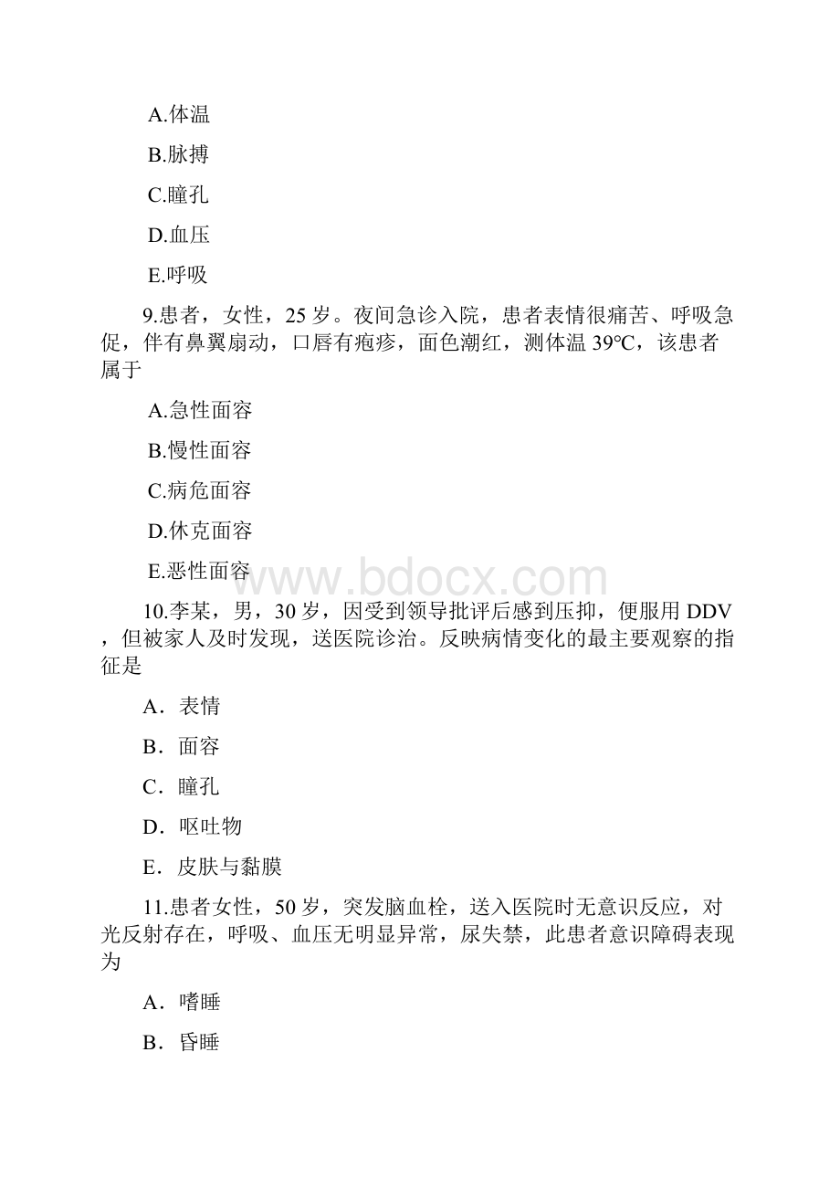 第十三章病情观察及危重患者的抢救和护理.docx_第3页