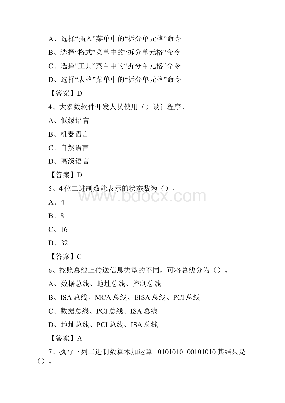 江苏省镇江市丹阳市事业单位考试《计算机专业知识》试题.docx_第2页