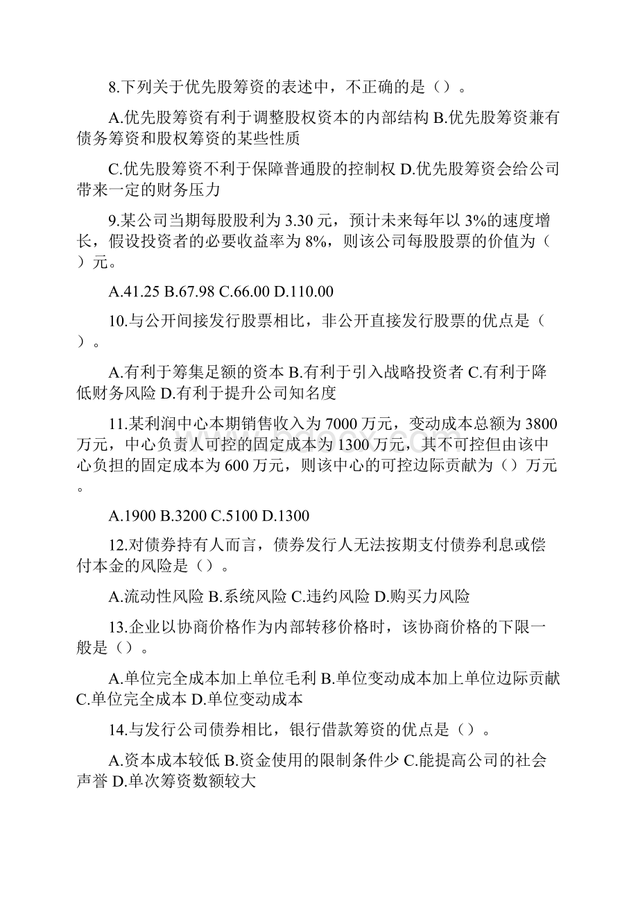 《财务管理》中级考试真题二.docx_第2页