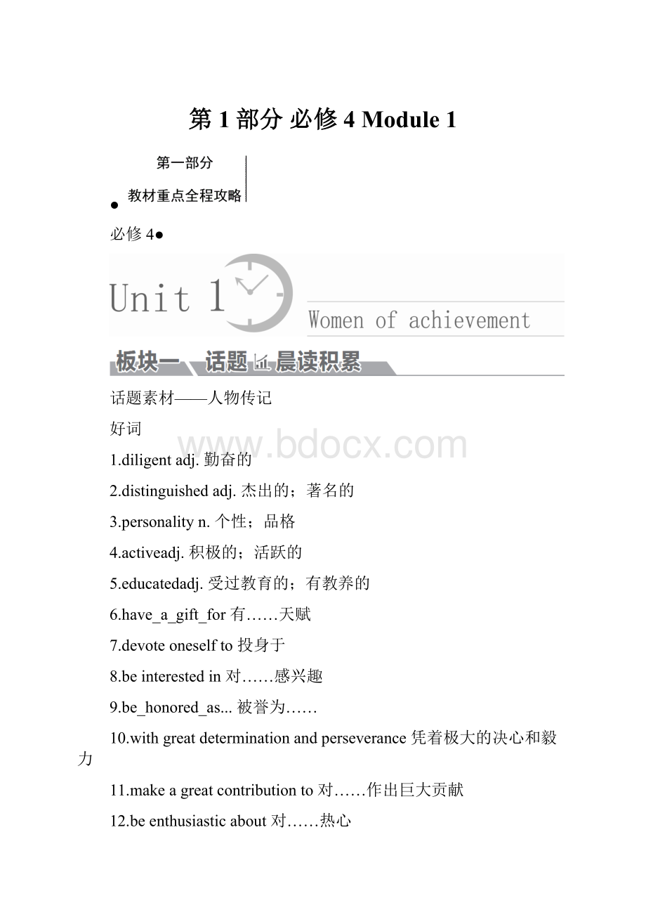 第1部分 必修4 Module 1.docx_第1页