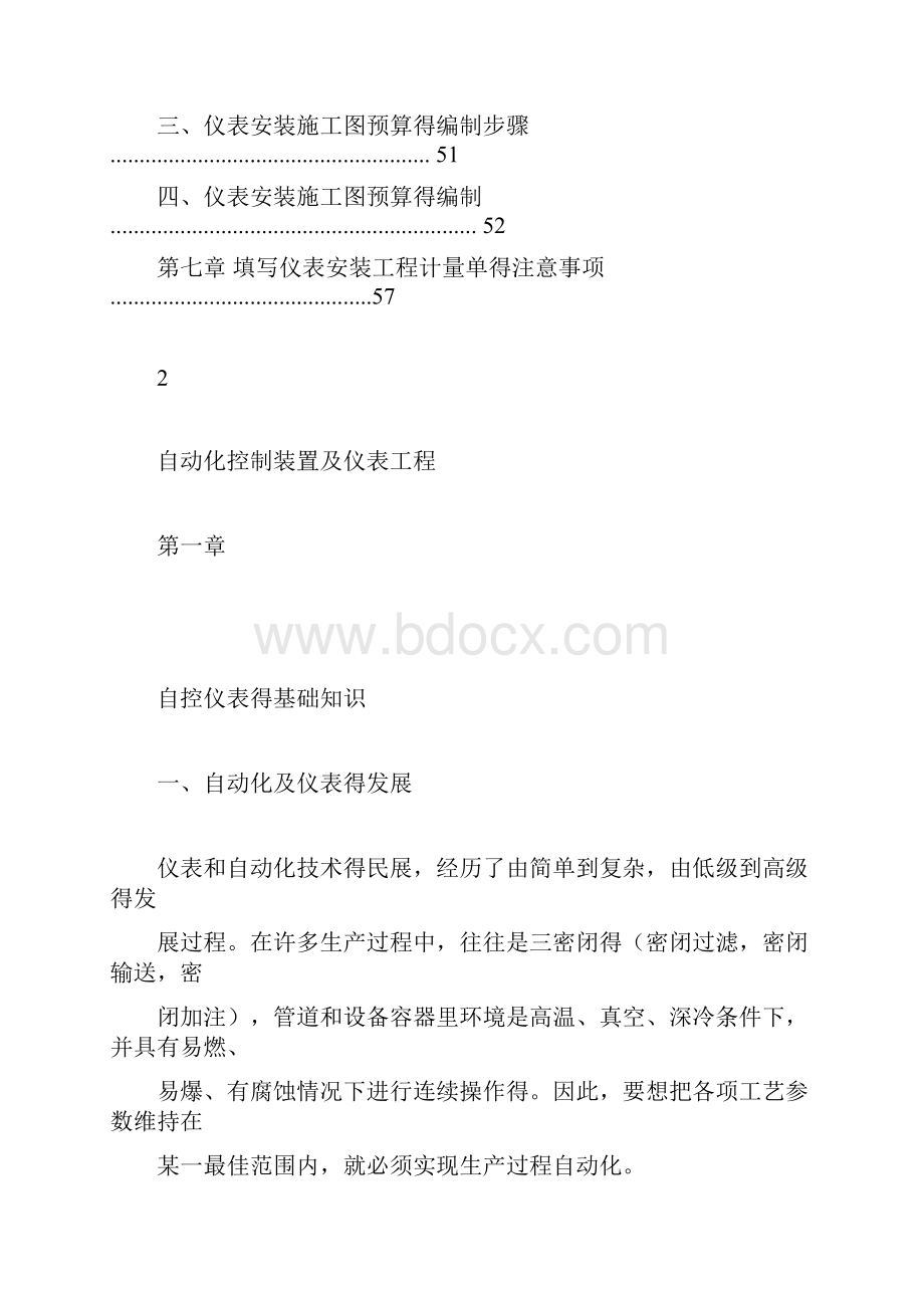 自控仪表造价讲义.docx_第3页