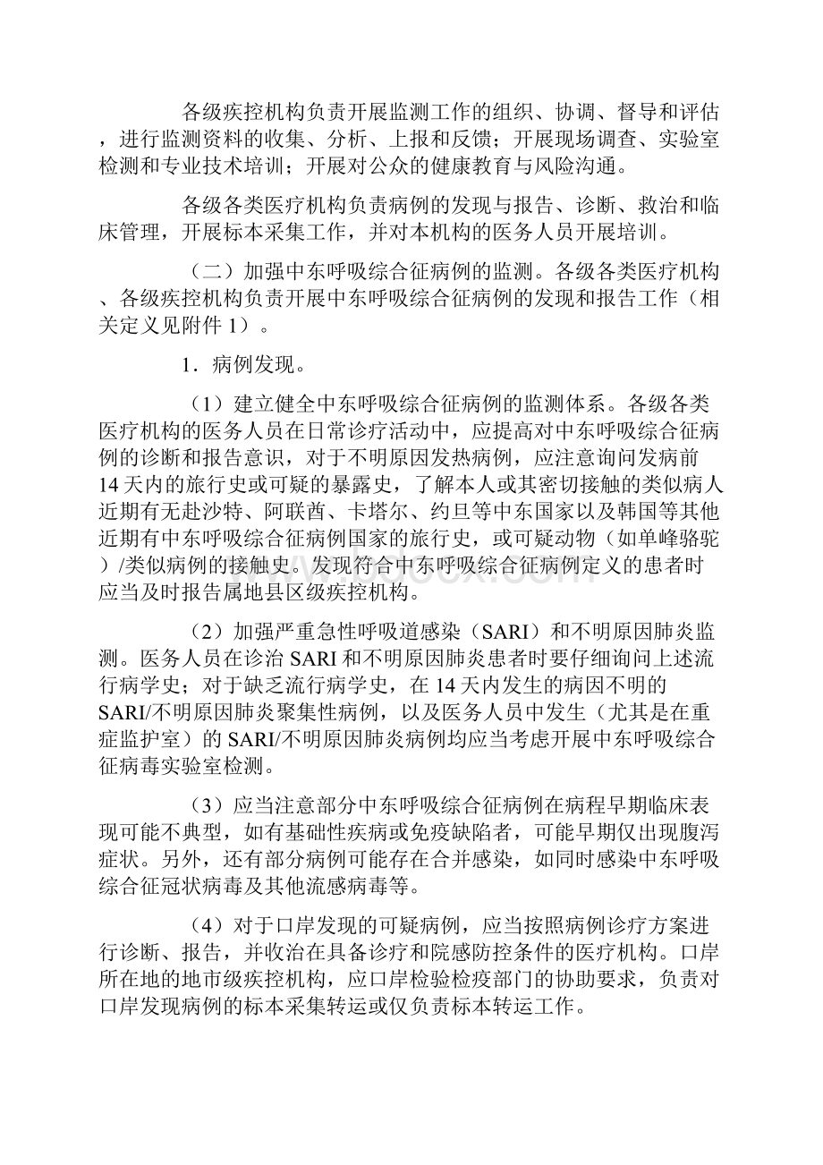 MERS疫情防控方案.docx_第2页