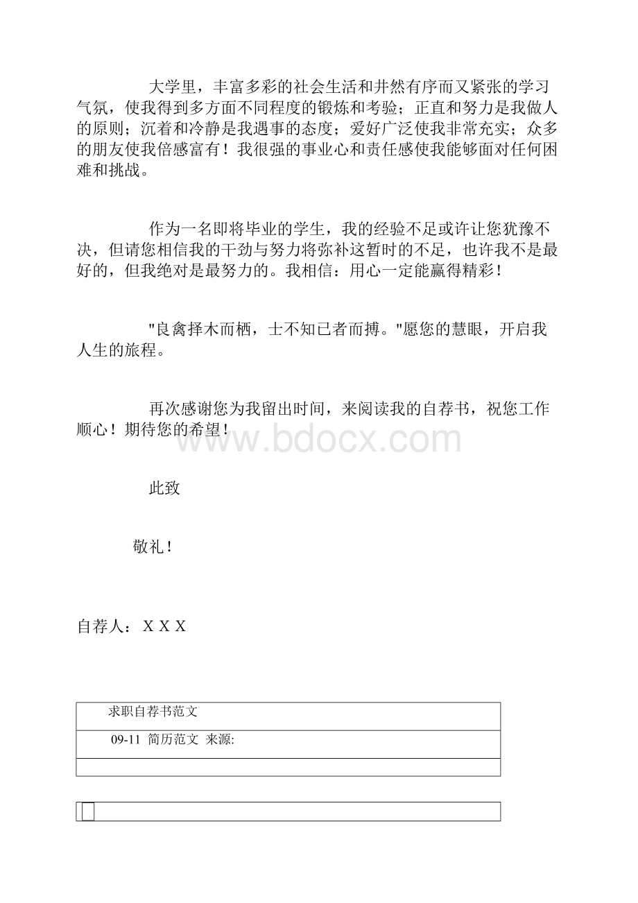 自荐信格式及经典范文范文.docx_第2页