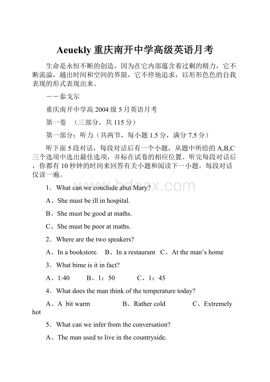 Aeuekly重庆南开中学高级英语月考.docx_第1页