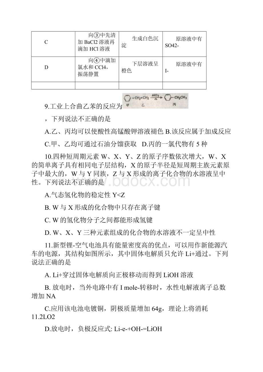 辽宁省葫芦岛市届高三第二次模拟考试化学试题+Wor.docx_第2页