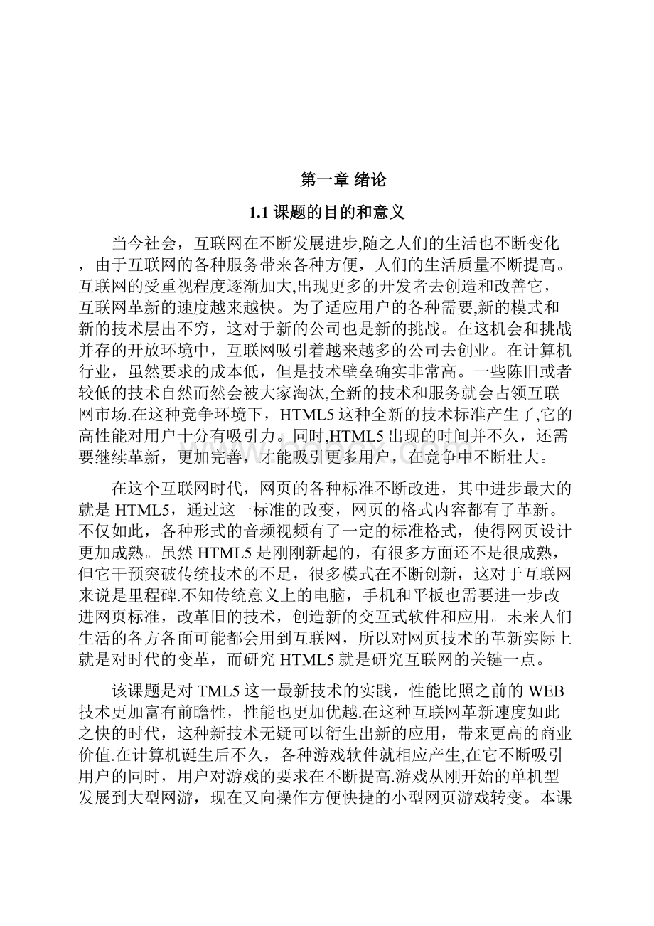 水果忍者网页游戏论文.docx_第3页