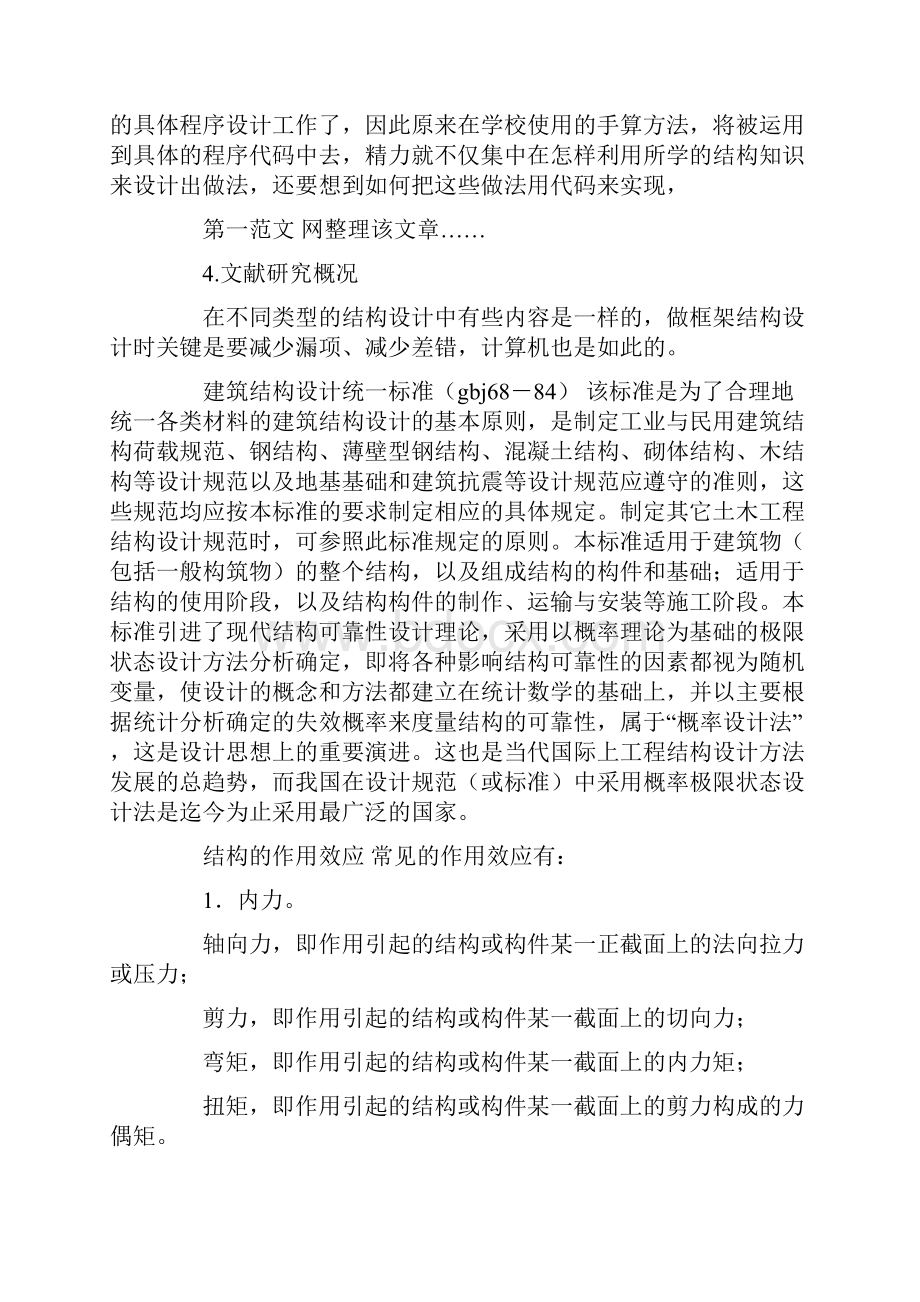 毕业设计开题报告2.docx_第2页