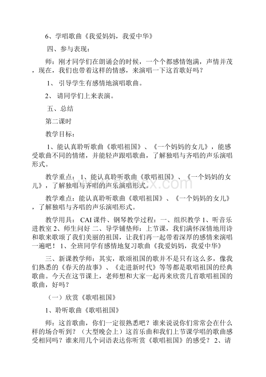 湘教版小学音乐四年级上册全册教案1.docx_第3页