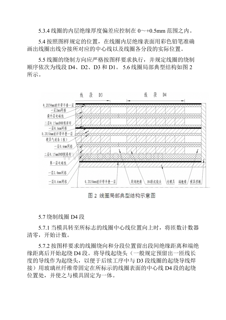 高压线圈绕制环氧树脂浇注固化Microsoft Word 文档.docx_第3页