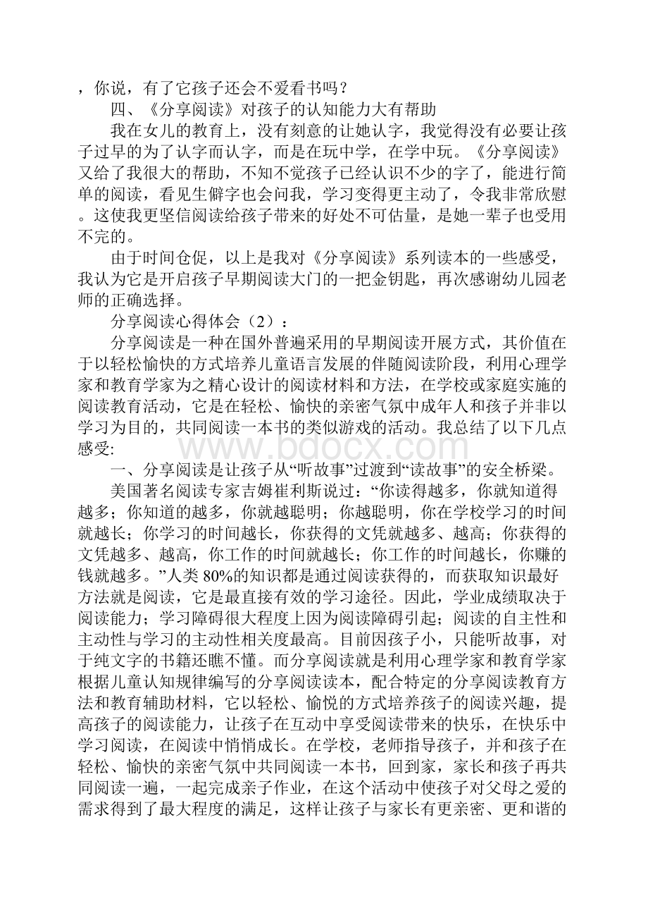 阅读的作用及心得.docx_第2页